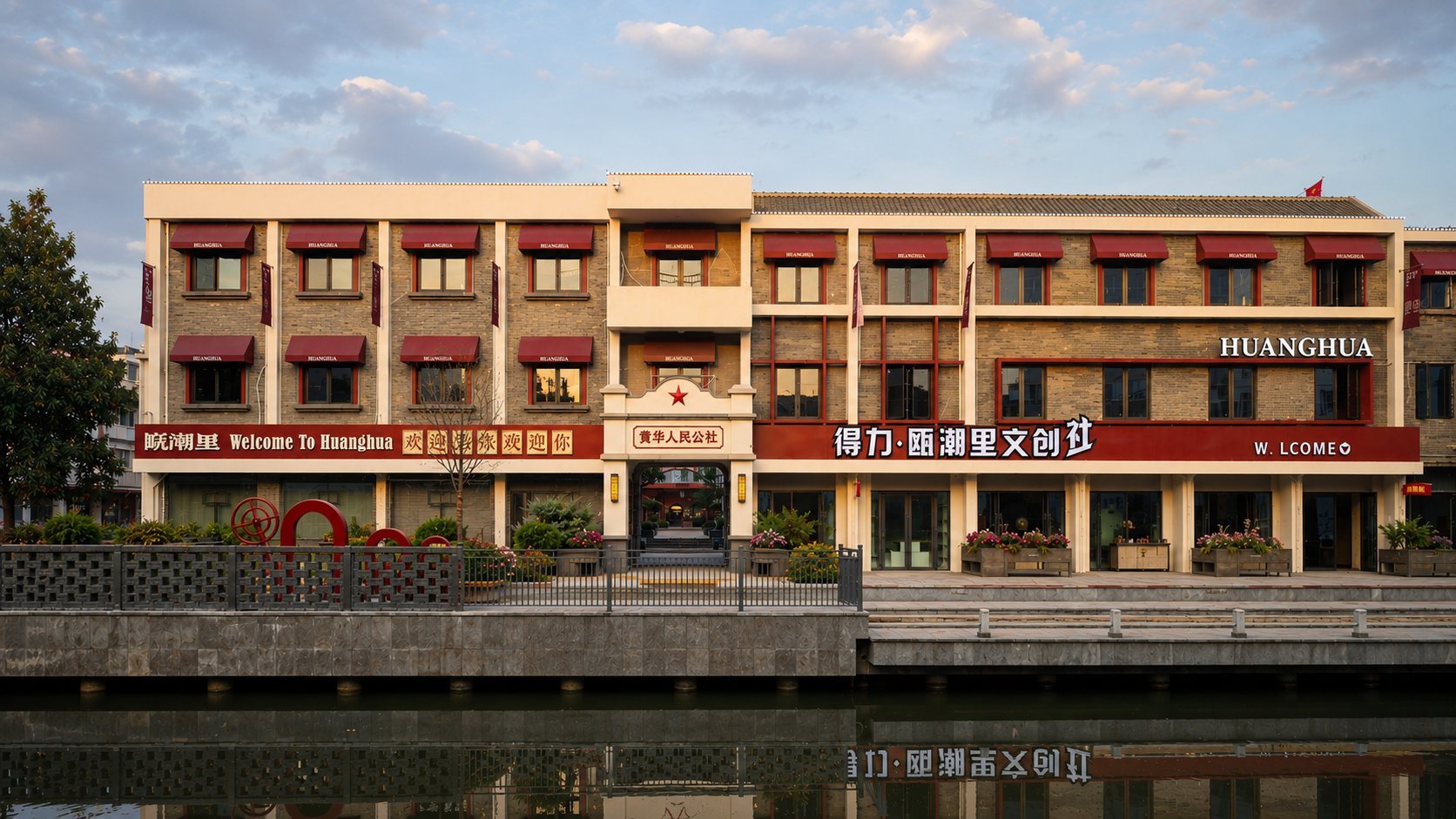 柳市黄华商业街区改造